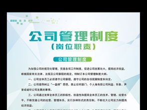 企業管理制度崗位職責模板設計及展板素材應用指南