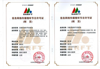 辦學許可證、辦學資質(zhì)與教學資質(zhì)全解析 中企百通廣播電視節(jié)目制作經(jīng)營