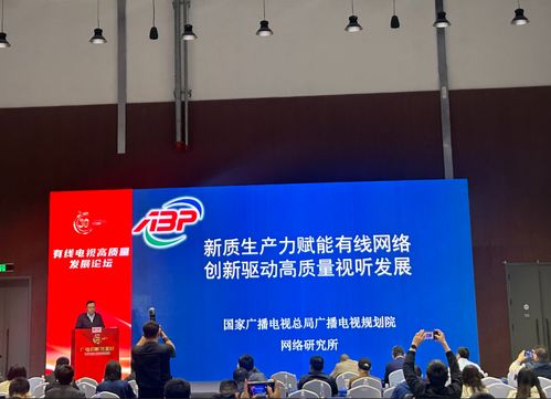 廣電總局規(guī)劃院高力 有線電視網(wǎng)如何利用新質(zhì)生產(chǎn)力實現(xiàn)自我變革與廣播電視節(jié)目制作經(jīng)營升級