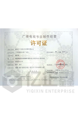 網(wǎng)絡文化經(jīng)營、營業(yè)性演出、互聯(lián)網(wǎng)游戲資質(zhì)及ICP、EDI許可證辦理費用全解析